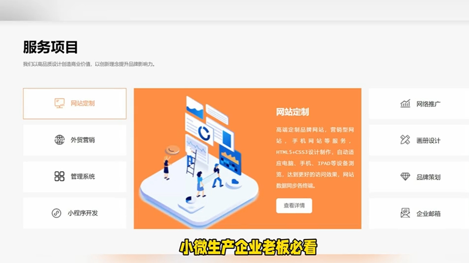 小微生产企业做网络推广：观看1 个视频，让你少花 2 万试错成本！！！